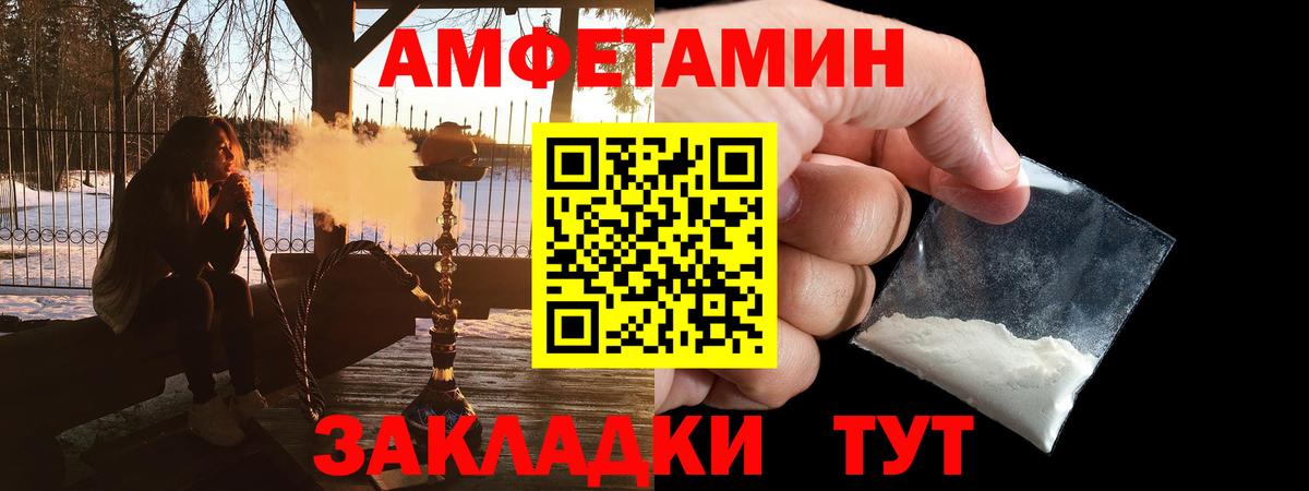 Советск  АМФЕТАМИН  Amphetamine  Амфетамин 97%  Вход с VPN 