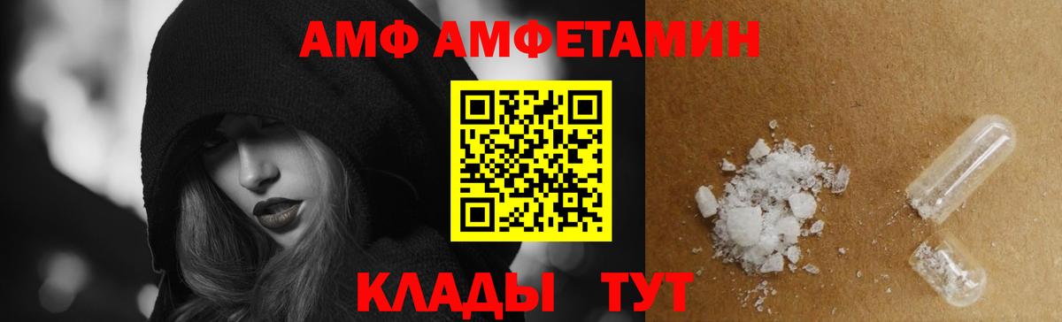 АМФЕТАМИН Premium Советск