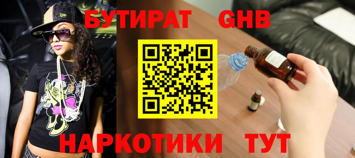 Советск  Бутират 1.4BDO  Бутират  Вход с VPN 