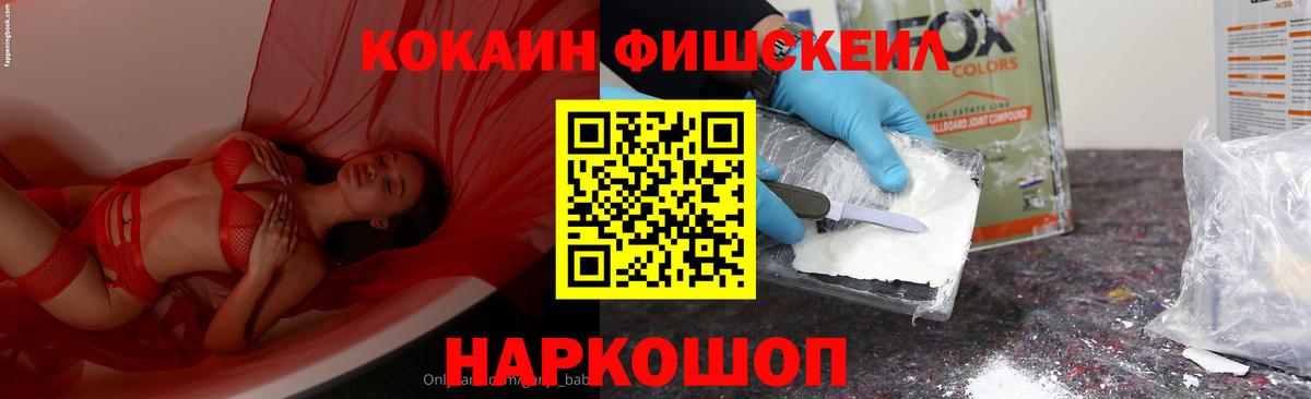 Кокаин FishScale  КОКАИН Колумбийский  Советск  Вход с VPN 