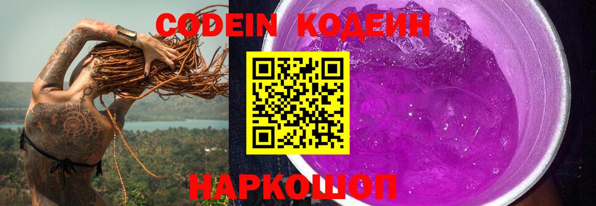 Codein напиток Lean (лин)  Кодеиновый сироп Lean напиток Lean (лин)  Вход с VPN  Советск 