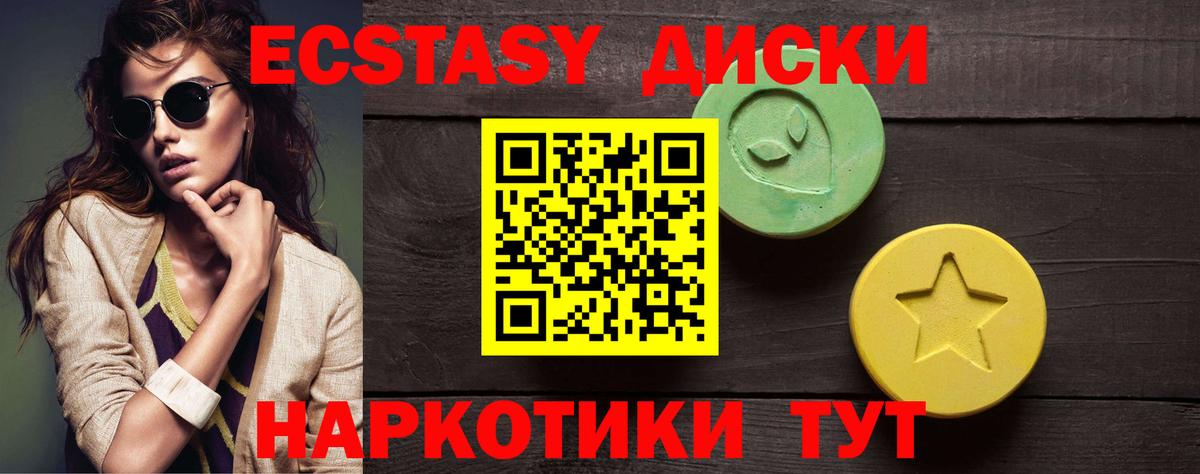 Ecstasy XTC Советск