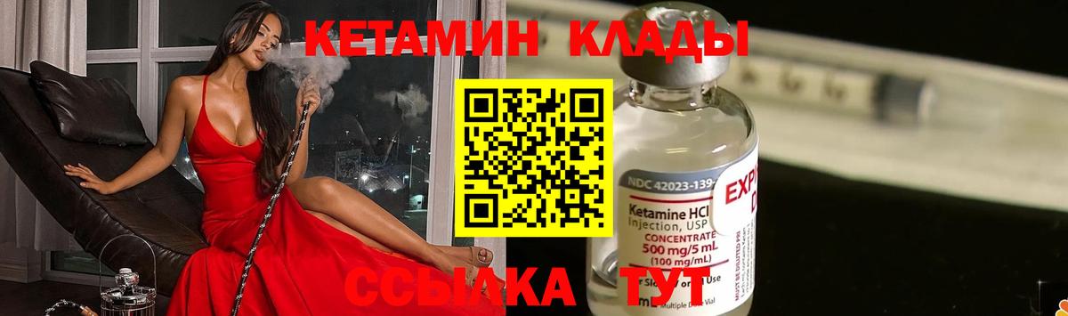 КЕТАМИН ketamine Советск