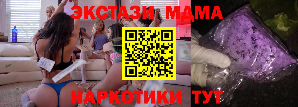 MDMA  MDMA crystal  МДМА Molly  Вход с VPN  Советск 