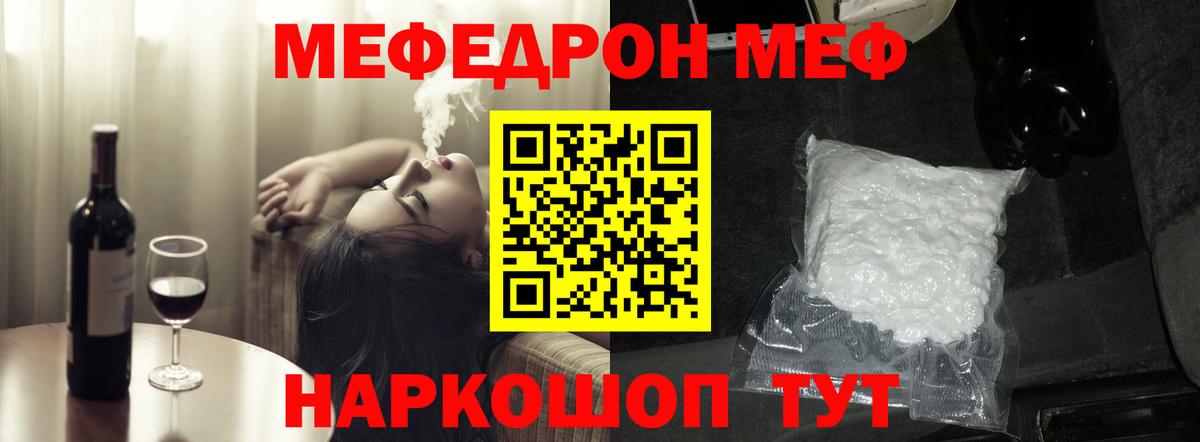 Меф Советск