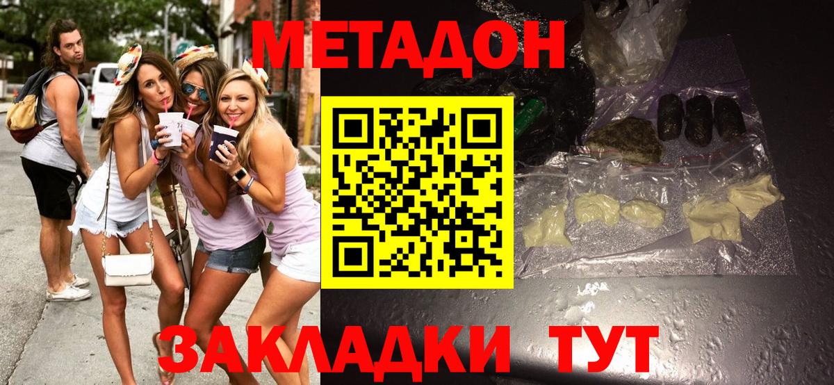 Советск  МЕТАДОН VHQ  Вход с VPN  Метадон methadone 