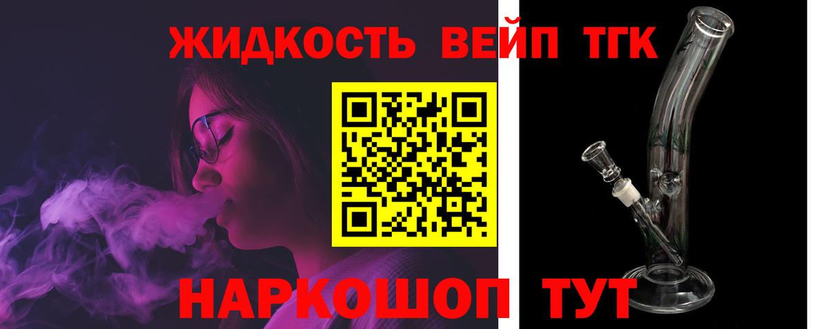 ТГК вейп с тгк Советск